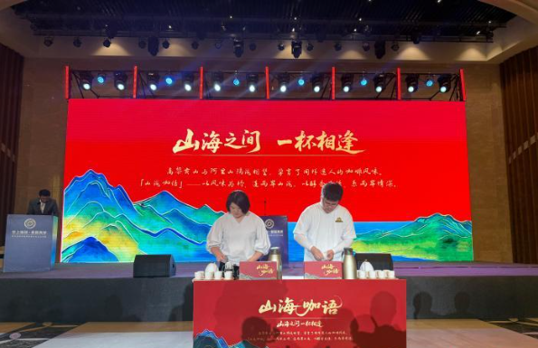 云台咖啡合作添新香 共酿“山海咖语”
