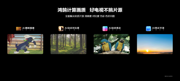 副本【新闻稿】华为智慧屏V Pro正式发布，新一代画质技术让好电视不挑片源1024