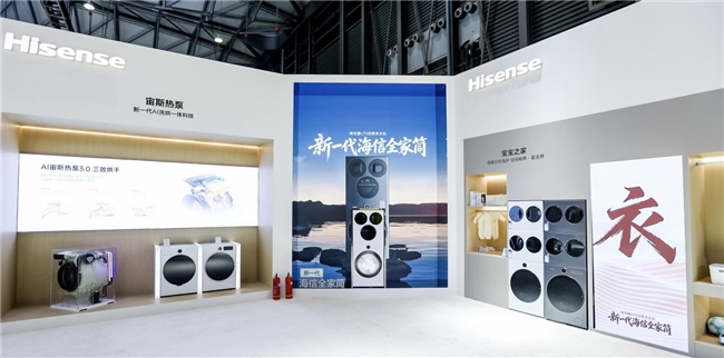 获行业权威认可！海信全家筒•棉花糖U7S斩获2026 AWE艾普兰创新奖，领跑全球洗护创新赛道