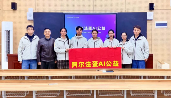带着真诚来，载着反馈走 | 阿尔法蛋AI公益行走进合肥市五十中学天鹅湖教育集团