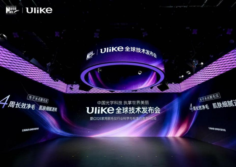 中国光学美肤科技提质发展 Ulike牵头启动家用脱毛仪行业标准白皮书