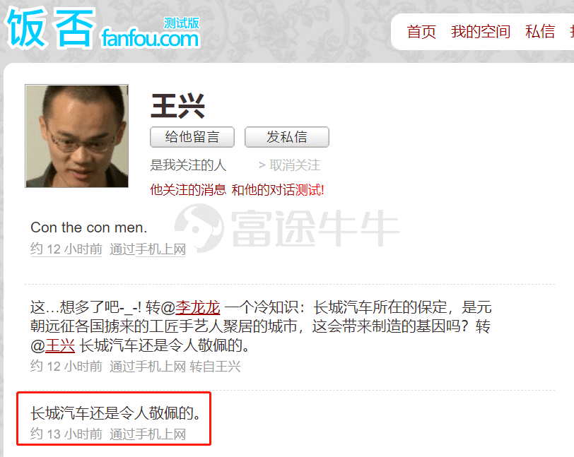 “令人钦佩”！王兴在社交媒体上称赞长城汽车