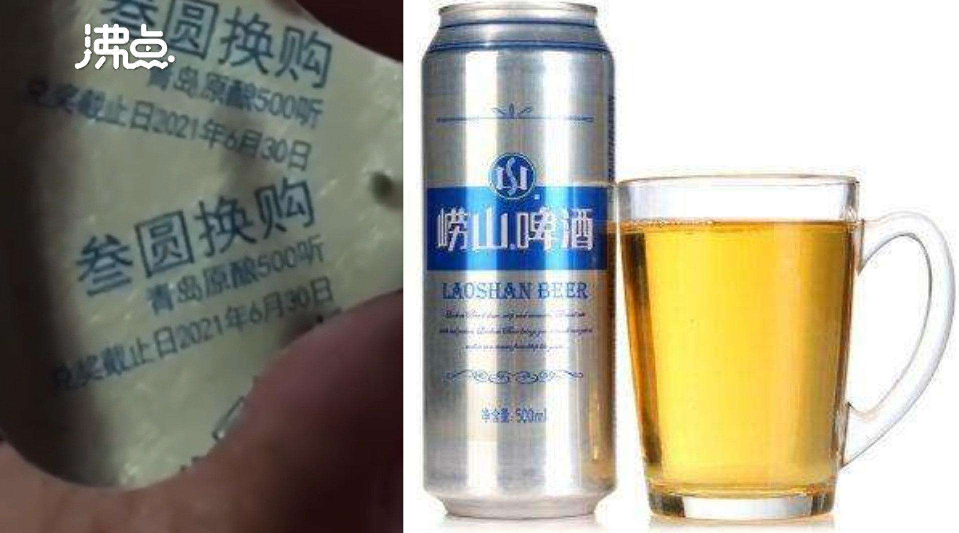 崂山啤酒回应中奖500听兑换被拒