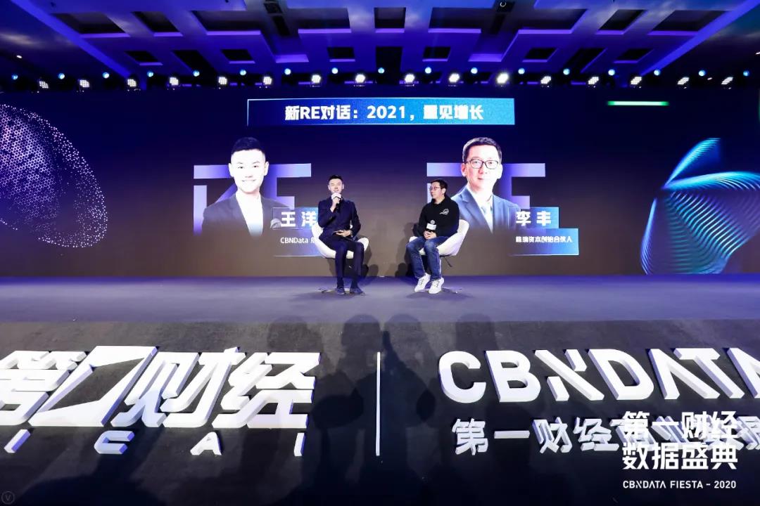 CBNData总裁汪洋与锋锐资本李锋会谈:2021年消费市场将如何再次看到增长？