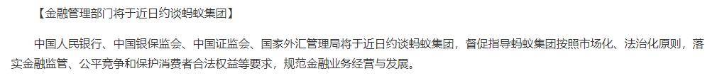 蚂蚁52天面试两次！一百多字的新闻带走了蚂蚁一半的市值 监督数万亿美元蒸发背后的炸弹处理的想法浮出水面