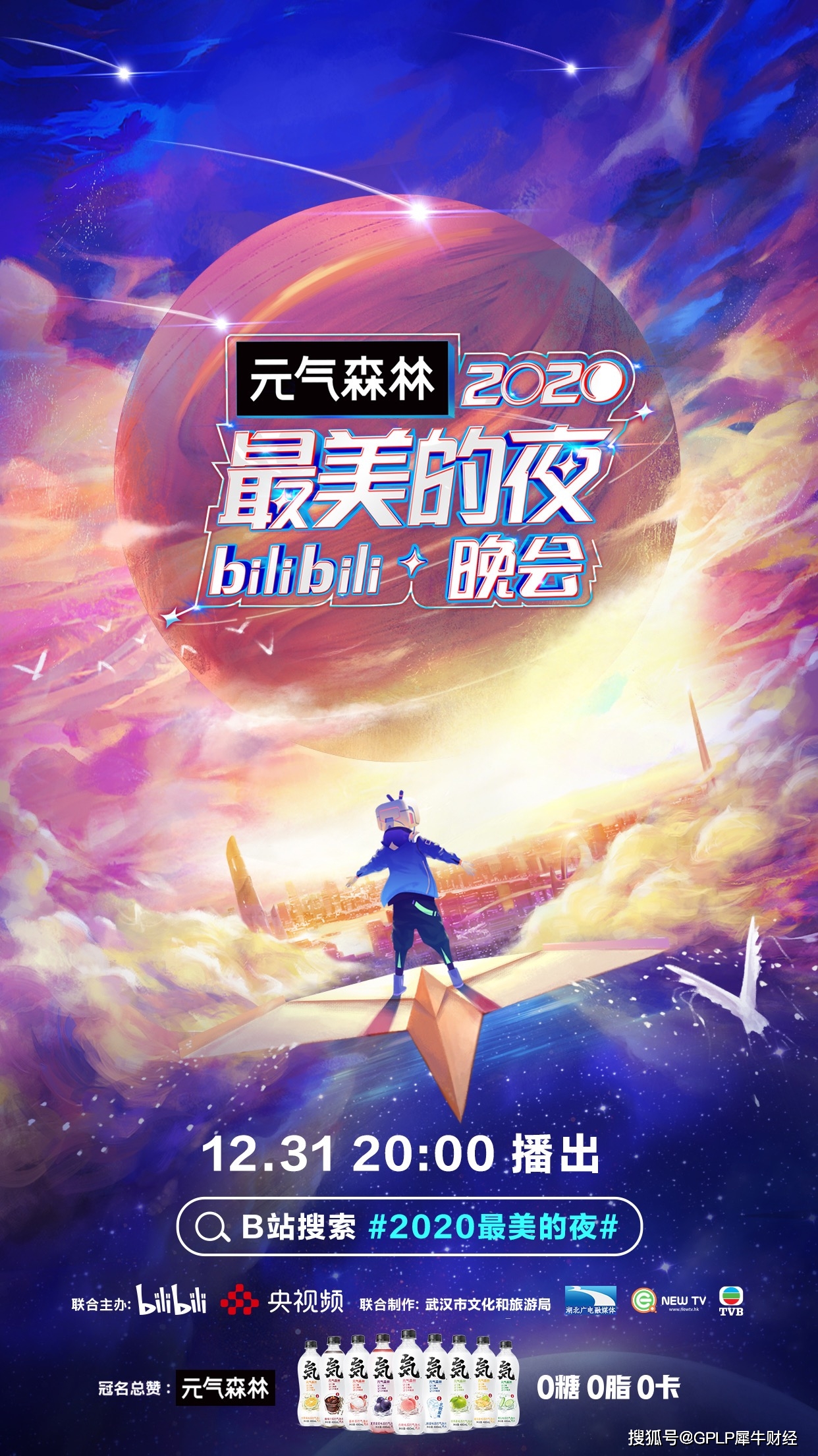 bilibili除夕:挑战2021 我来了！