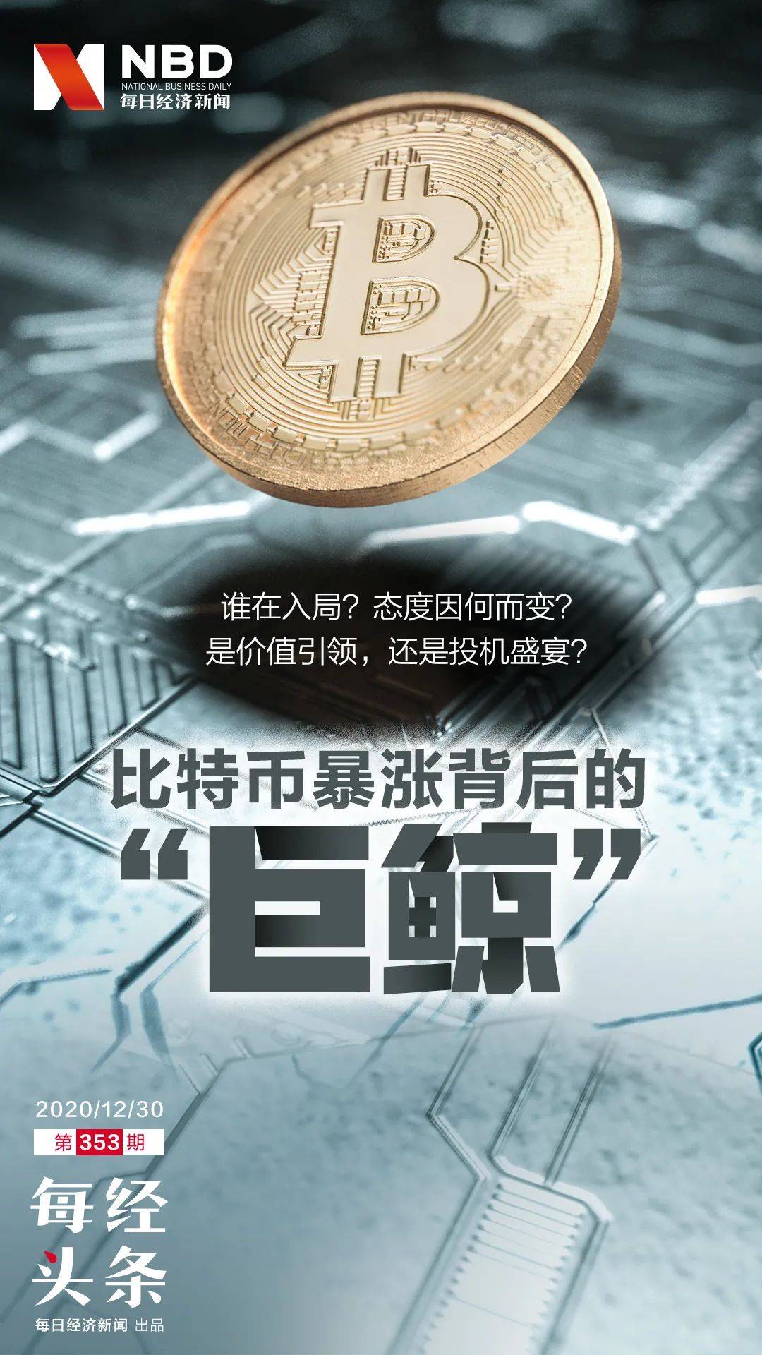 比特币暴涨背后的“巨鲸”