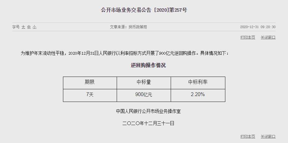 央行连续33天推出逆回购 本周累计1700亿