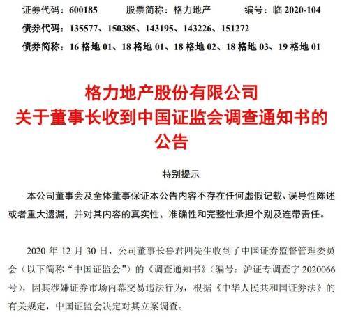 调查格力地产47万手以上股份的公司董事长卢俊思