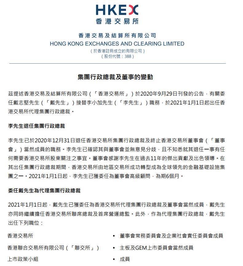 头衔:戴志坚取代李小嘉成为香港证券交易所代理集团的首席执行官