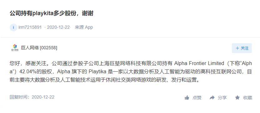 Playtika即将上市 巨人网络通过参与子公司间接持有42.04%的股份