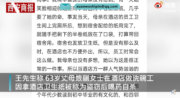 63岁洗碗工因半卷卫生纸服药自尽