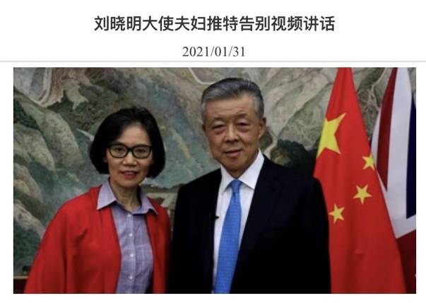刘晓明大使:我和夫人将结束任期 夫妇表达祝愿