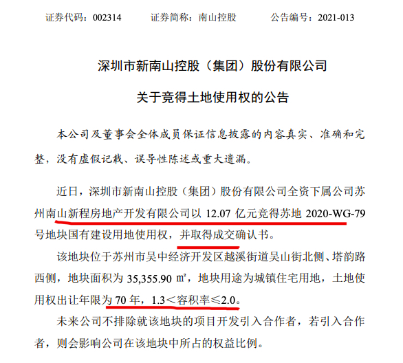 一个“红色”房地产企业 宣布12.07亿元赢得苏州一处宅基地