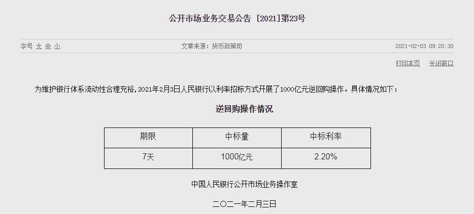 央行连续数日推出1000亿元逆回购恢复大规模交割