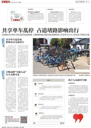 北京自行车共享技术规范征求意见 拟实行一车一标