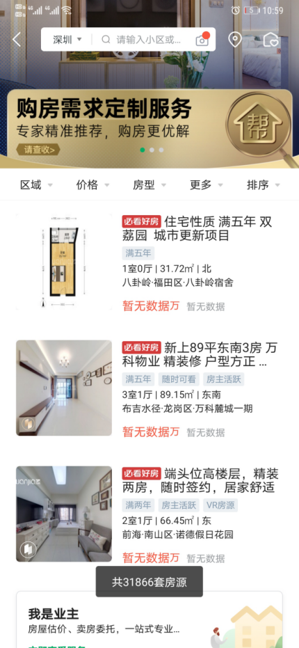 深圳推出二手房指导价 很多中介下线卖挂牌价