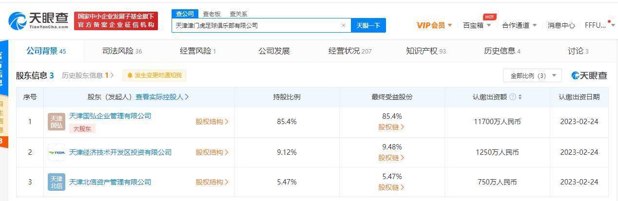 TEDA已经决定在内部放弃俱乐部 只是等待相关各方的批准