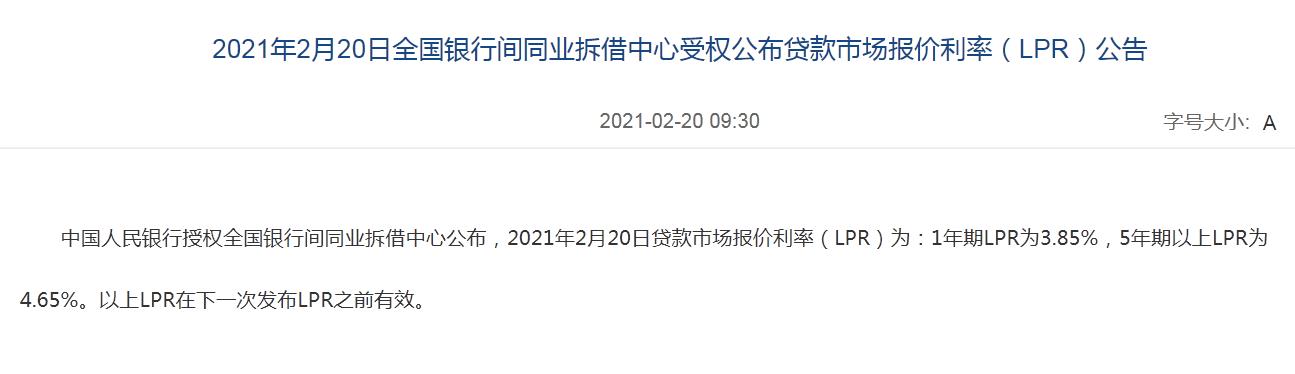 LPR已经连续10个月“不活跃”:一年内3.85% 五年以上4.65%