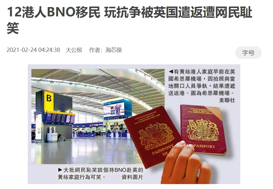 一家12口持BNO护照投奔英国被遣返