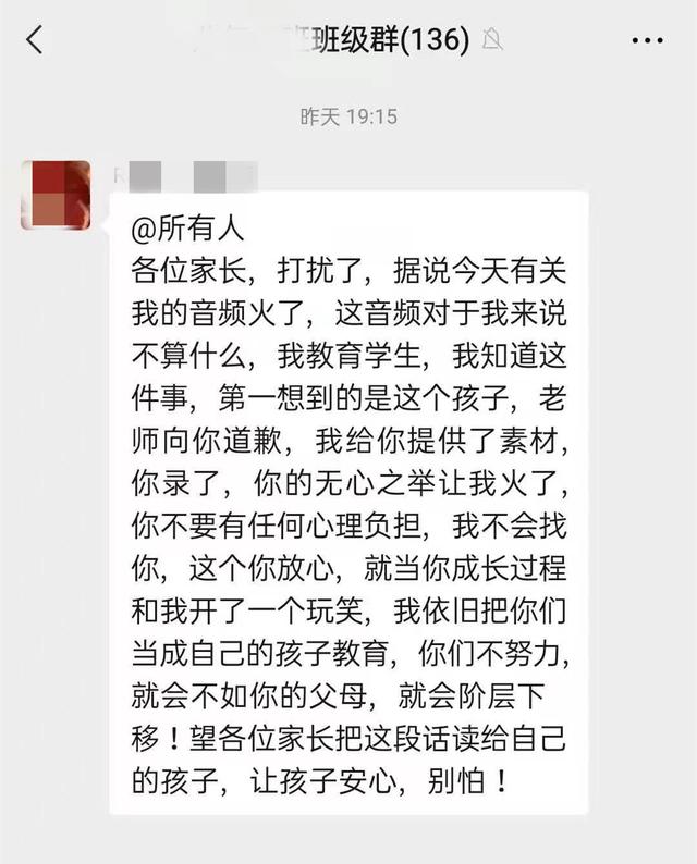 歧视学生老师曾被评为最美教师