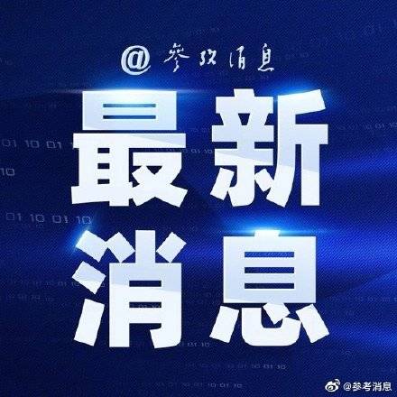 外媒:欧佩克4月份突然决定允许俄罗斯增产