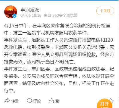 唐山丰润通报“货车司机被罚款扣车后服毒自杀”：已成立调查组