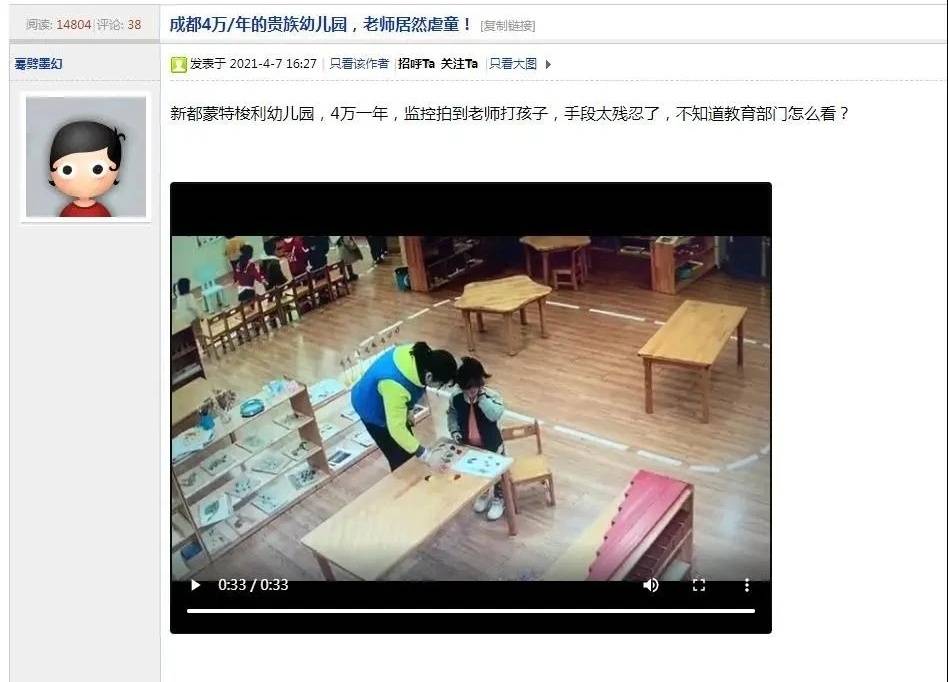 成都一幼儿园教师对孩子施暴，教育局通报：涉事者已被解聘