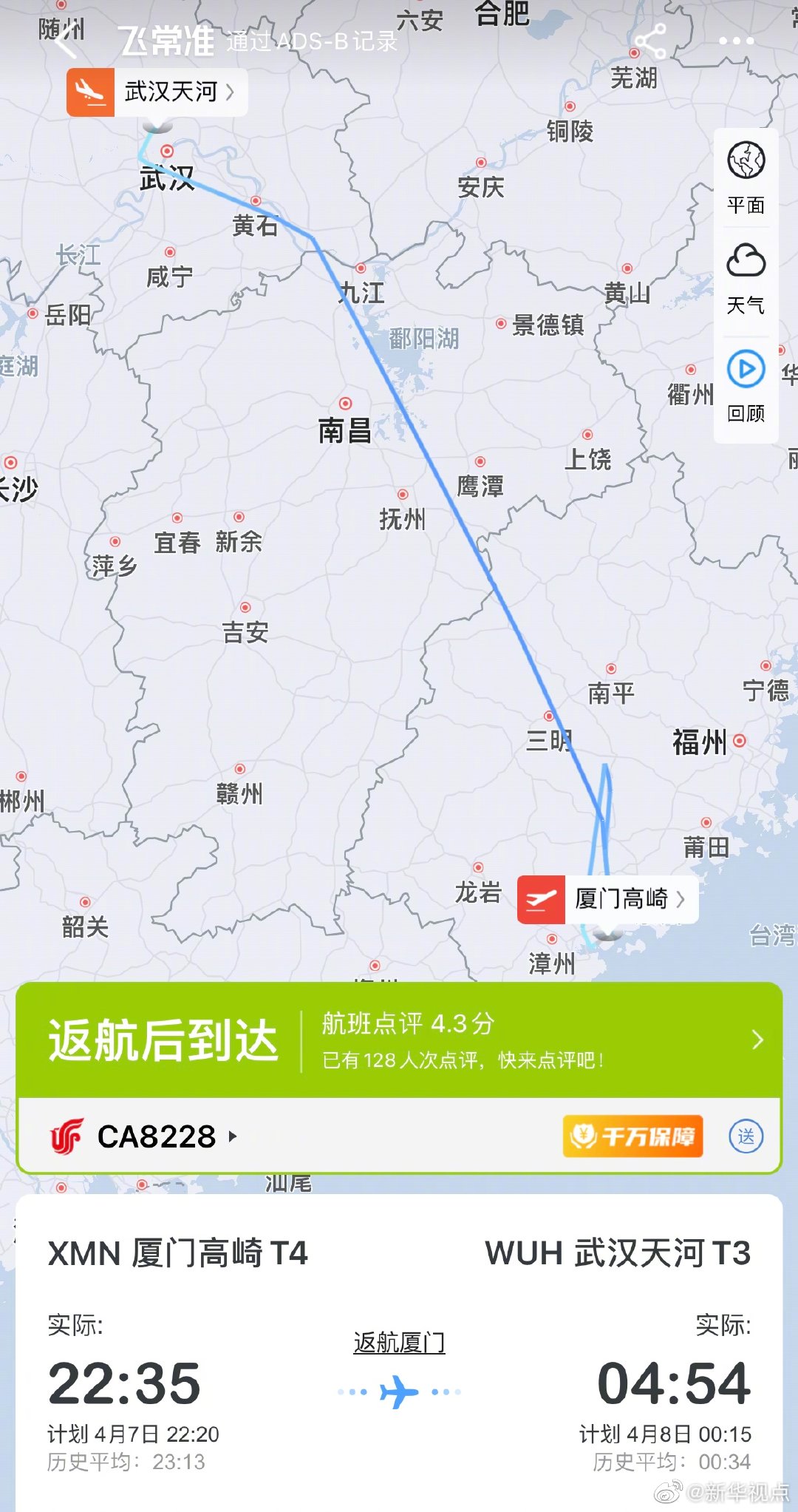 厦门飞武汉航班因乘客谎称有炸弹返航，国航：涉事者移交警方