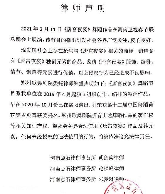《唐宫夜宴》已被400多家商标注册 郑州歌舞剧院:准备上诉