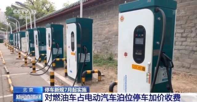 北京停车条例7月1日实施 车位收费不收费！