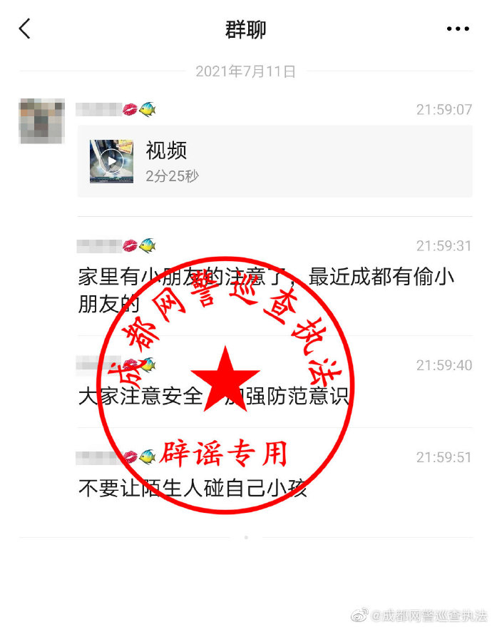 成都网警传闻:一男一女争夺孩子抚养权 并被误传“人贩子抢孩子”