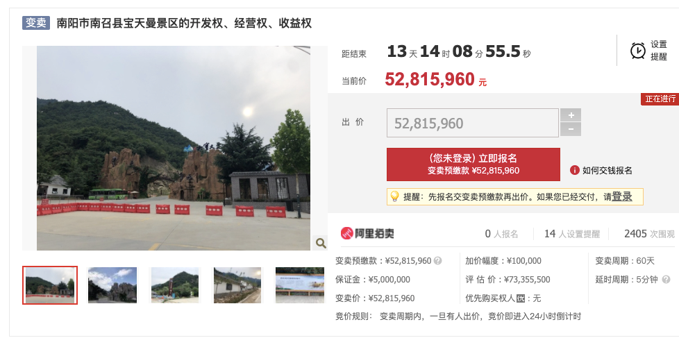 河南4A级景区拍卖:起拍价5281万 此前已拍卖三次