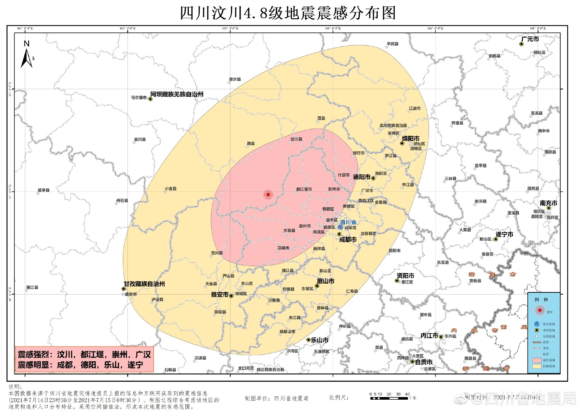 四川省地震局:汶川4.8级地震属于汶川余震起伏区