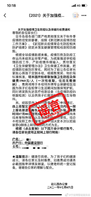 宁波网警提醒:部分骗子混入家长群骗取所谓“疫情健康防控费”