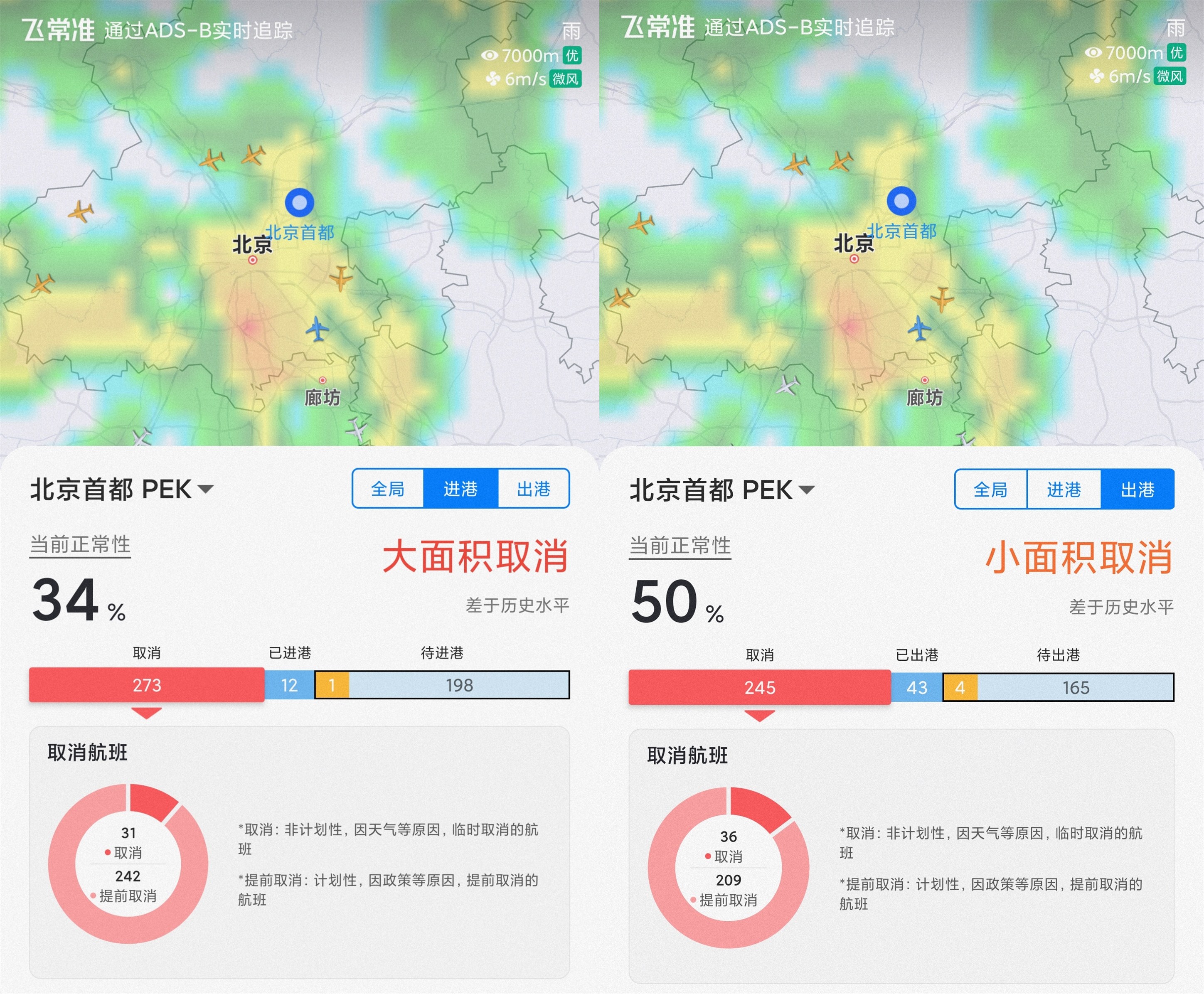 注意出行！北京当地暴雨 近1000个航班取消