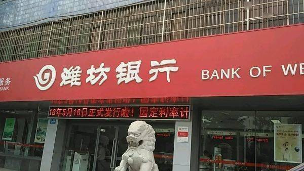 潍坊银行2021年上半年净利润同比增长29.57% 不良贷款率降至1.10%