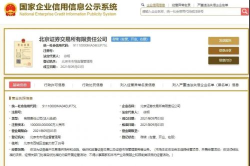 北京证券交易所首批业务规则发布:上市首日不设限