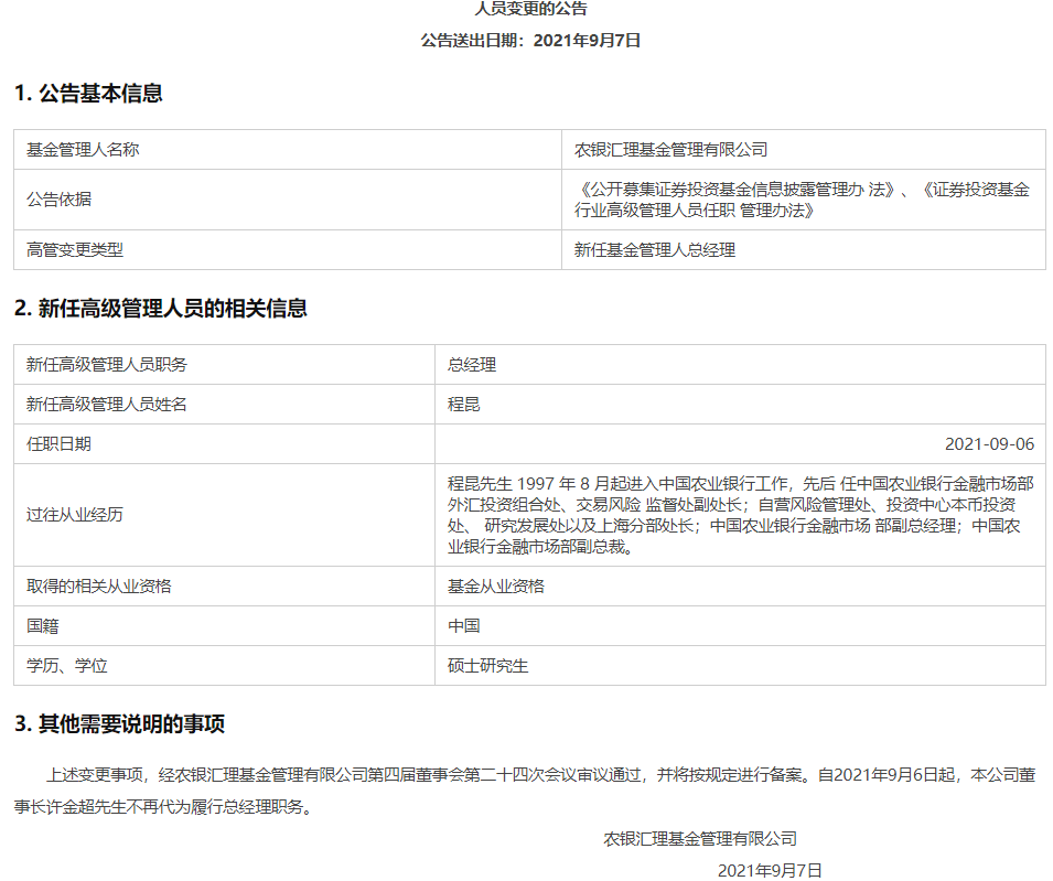 中国农业银行汇理欢迎新任总经理程昆 董事长徐金超不再担任