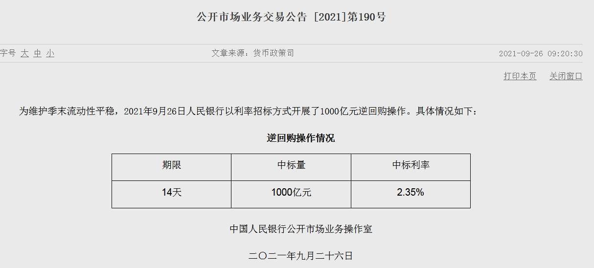 央行将进行千亿级14天逆回购 单日净投放500亿