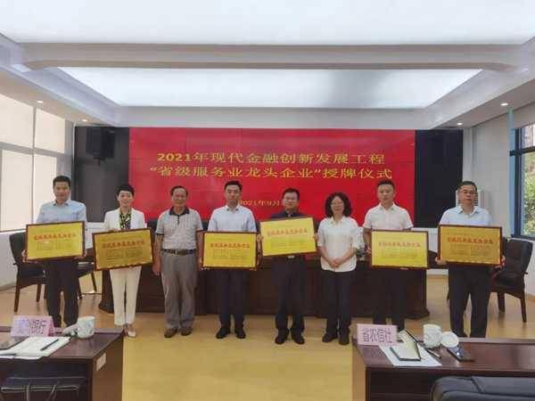 贵州银行获“省级服务业龙头企业”