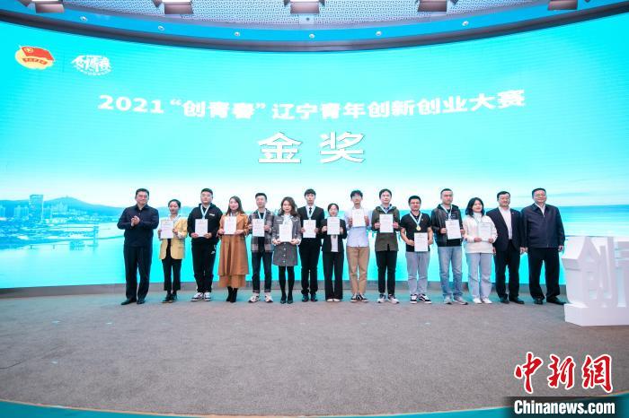 2021辽宁省青年创新创业大赛总决赛在大连举行