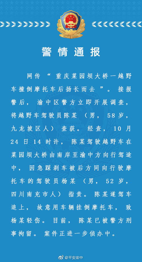 重庆一越野车被指急刹车后故意挂摩托车 司机被拘留了