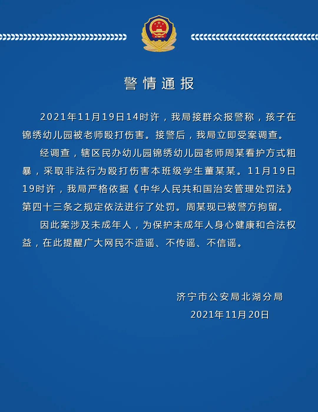 山东济宁警方通报:一幼儿园老师用胶带封住学生嘴巴 被拘留