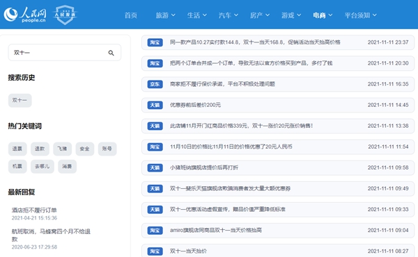 中消协：多点诚意、少点套路 直播带货应回归商品交易本质