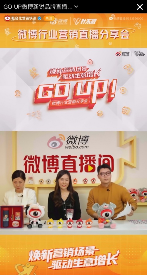 卓尔数字科技王鹤受邀参加微博首次前沿品牌直播分享会