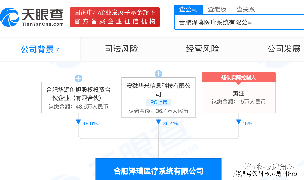 华米成立合肥泽普医疗系统公司 王黄持股15%