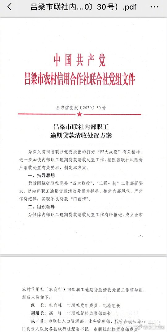 山西吕梁第一银行扣发员工工资为父母还债 当地银监局回应