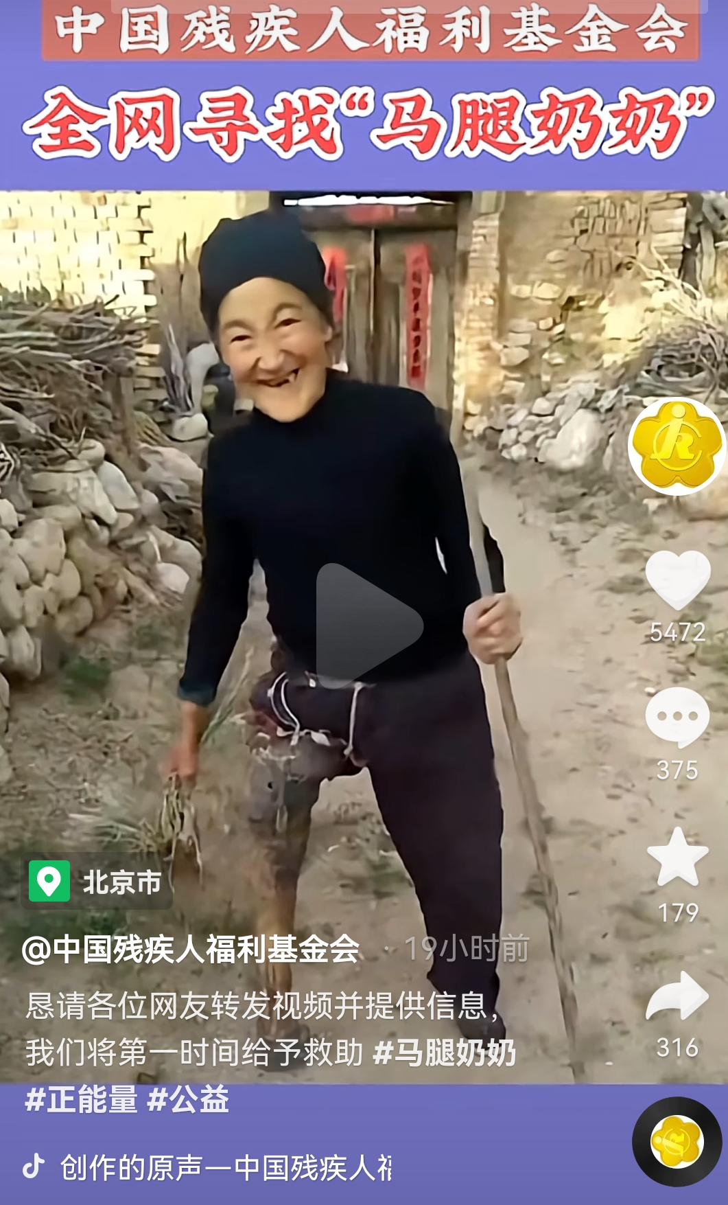 蔚县民政局回应“马腿”奶奶网上视频:她家还行 不喜欢用新假肢