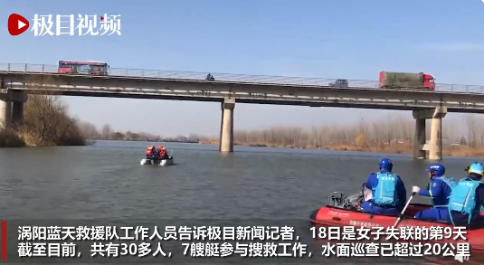 安徽杨过一孕妇失联9天 疑似跳桥 数十名救援人员在河中搜寻